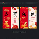 恭贺新春吊旗