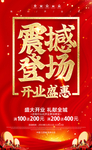 盛大开业 开业背景