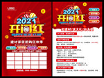 2021开门红