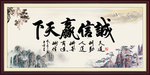 诚信赢天下