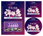 嗨购惠促销海报