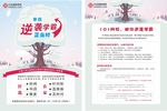 101教育网校逆袭学霸单页