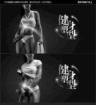 健身