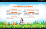 中小学教师职业道德规范
