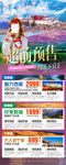 新疆 西藏 宁夏 旅游海报