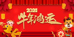 2021新年背景牛年鸿运