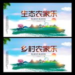 农家乐