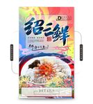 绍三鲜