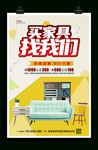 买家具找我们家具促销特卖团购