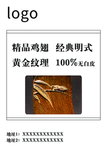 新中式红木家具鸡翅木说明海报