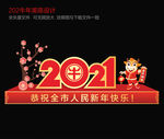 2021新年美陈