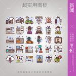 新闻图标