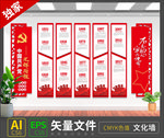 红色党史建设文化墙展板