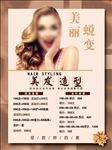 理发海报 理发店活动 烫染海报
