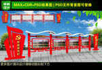 党建宣传栏