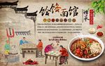 饸饹面
