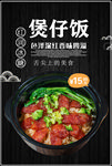 煲仔饭