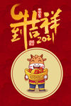 牛到吉祥