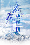 态度