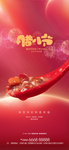 腊八节
