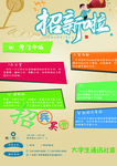 社团招新