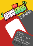 团委招新
