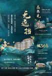 中式海报