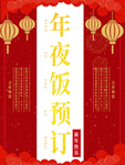 年夜饭