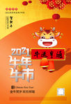 2021牛年牛市拜年海报