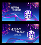 2021年会