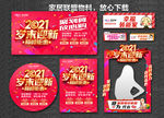 岁末迎新 建材联盟