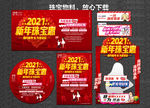 新年珠宝惠