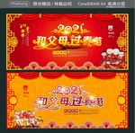 2020 和父母过春节