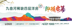 房地产开盘形象