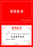 荣誉证书