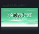 通行证