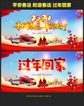 过年回家