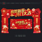 新春门头