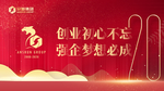 红色背景年会背景