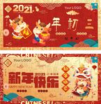 新年海报