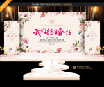 我们结婚了