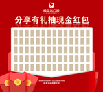 红包墙