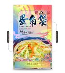 蛋角煲