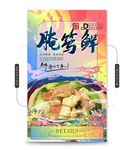 腌笃鲜