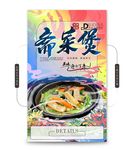 斋菜煲