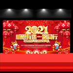 2021年会