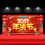 年货节海报