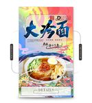 大冷面