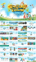 幼儿园小学亲子活动总动员PPT