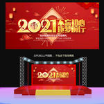 2021企业年会背景